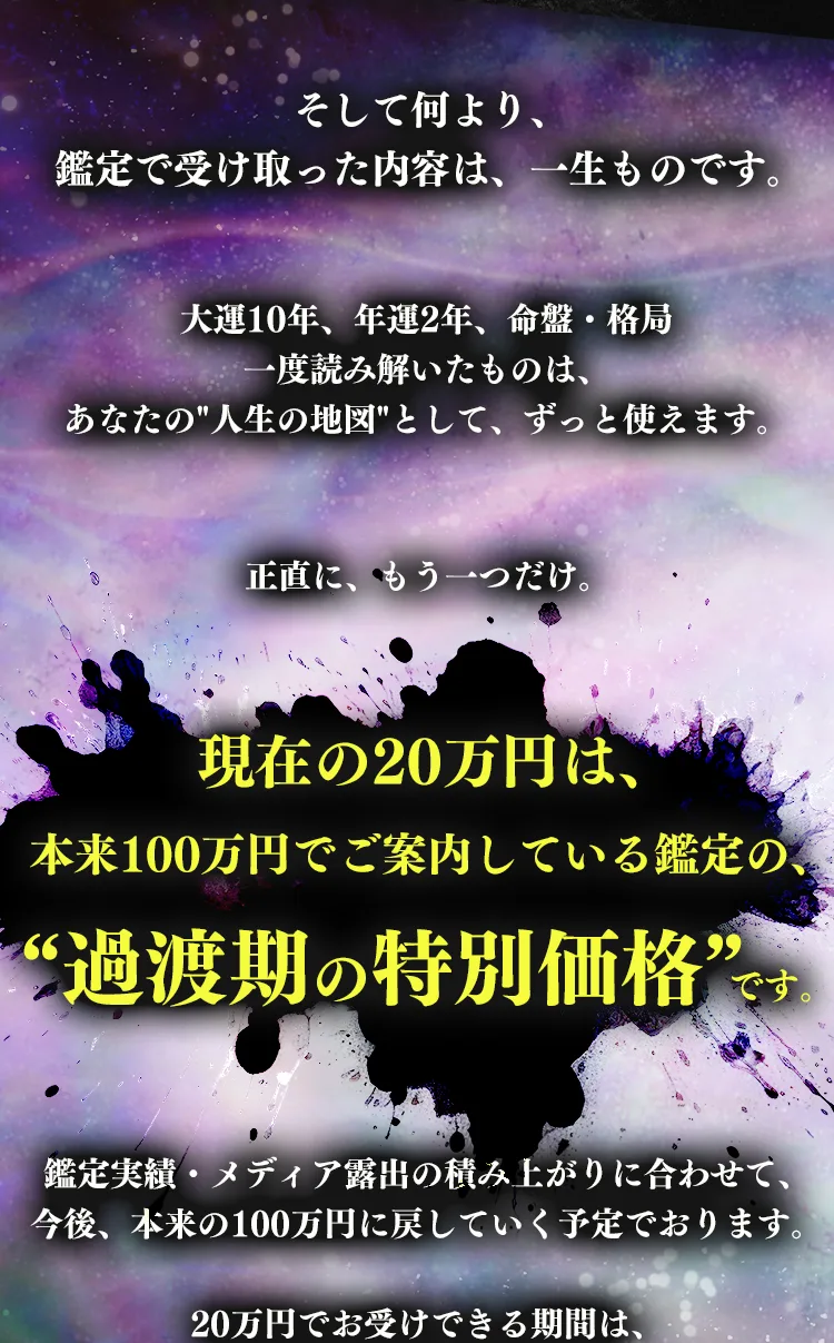 鑑定で受け取った内容は一生もの・過渡期の特別価格